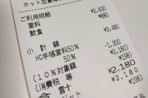 ビッグエコーレシート